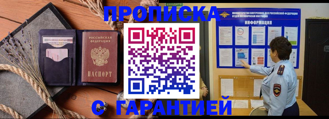 временная регистрация в Астраханской области