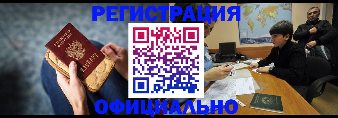 временная регистрация адрес в Астраханской области