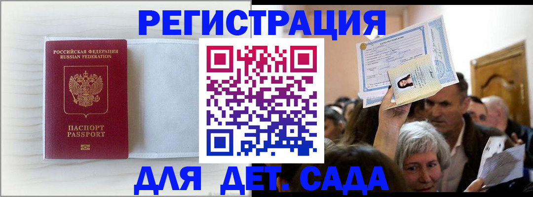 временная регистрация купить в Астраханской области