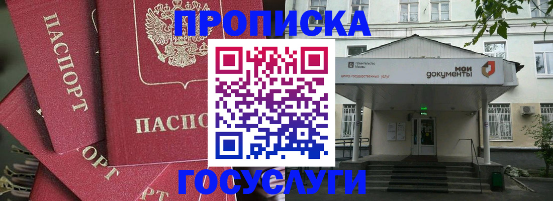 купить прописку в Астраханской области